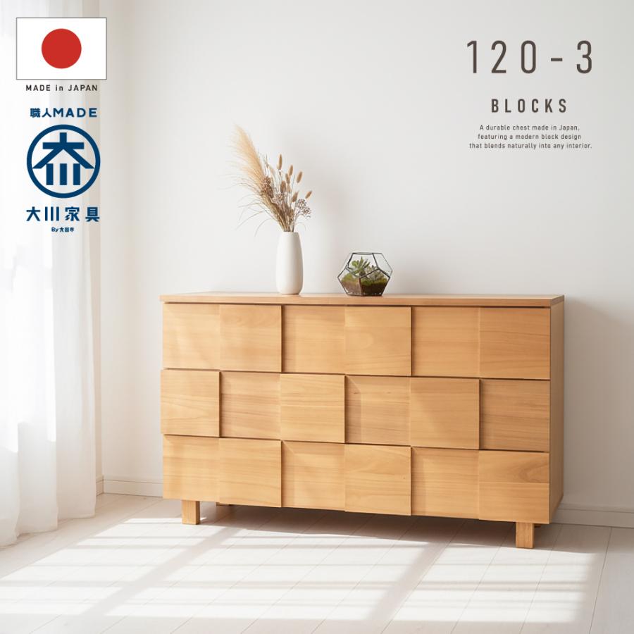 国産 日本製 完成品 天然木 チェスト 大容量 タンス タモ 桐 格子 120 