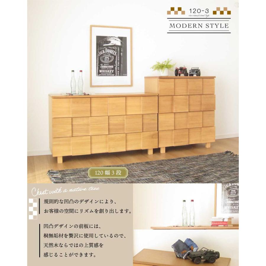 国産 日本製 完成品 天然木 チェスト 大容量 タンス タモ 桐 格子 120幅3段 収納 送料無料 モダン 洋服 ナチュラル 開梱設置無料_3
