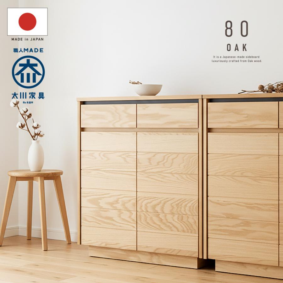 国産 日本製 サイドボード キャビネット リビングボード 無垢 オーク