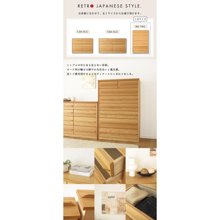 国産 日本製 完成品 天然木 チェスト 大容量 タンス 90幅7段 オーク