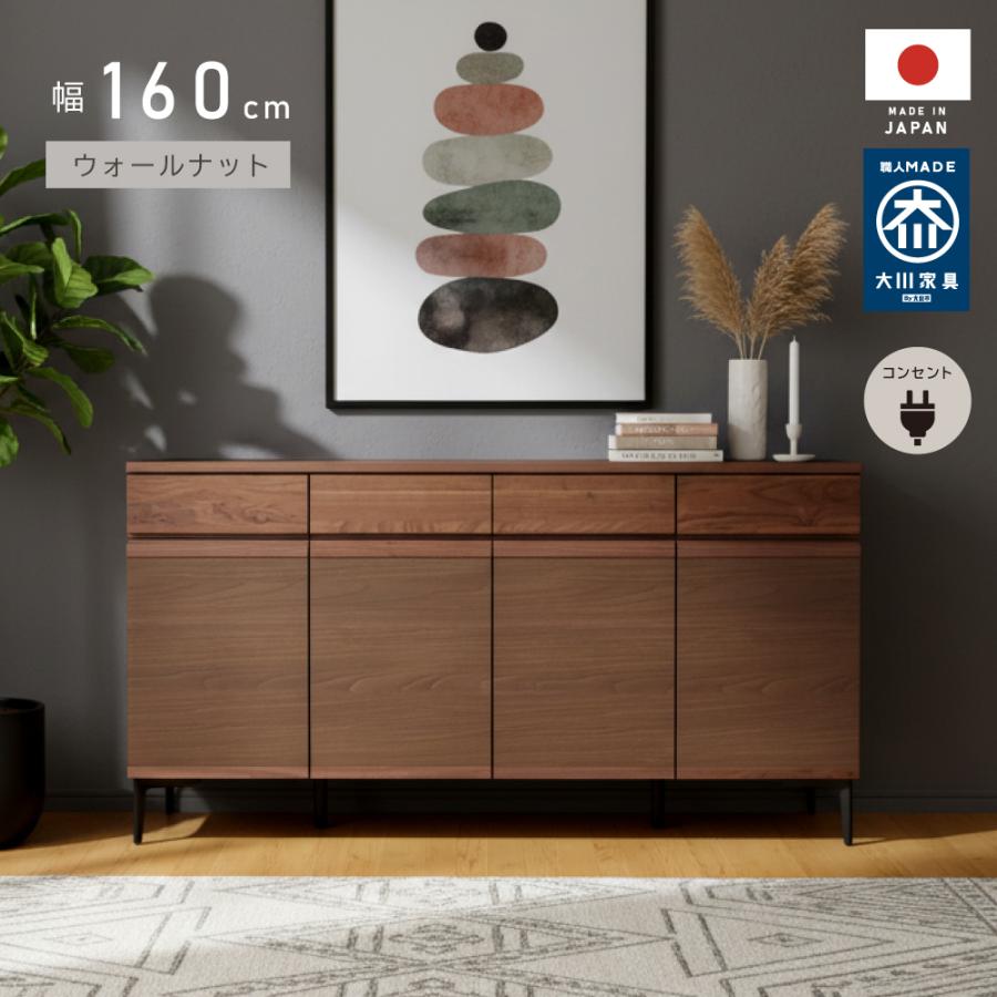 キャビネット 国産 幅 80 120 160 cm 完成品 コンセント付き サイド
