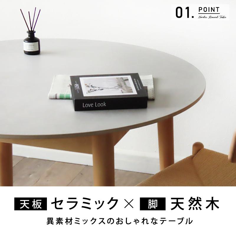 セラミック ダイニングテーブル 幅 90 cm 丸テーブル 丸 テーブル 2人
