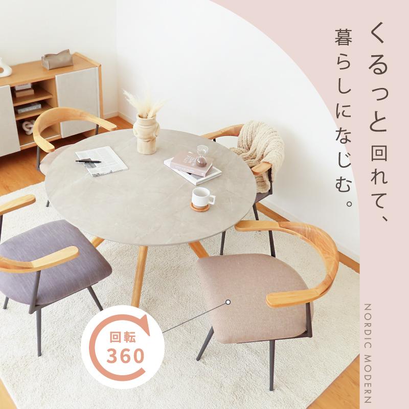 回転チェア 2脚セット ダイニングチェア 座面 木製 回転 座面が広い 椅子 チェア セット ワイド 肘あり ゆったり 幅広 北欧 おしゃれ ナチュラル カフェ 肘置き |  | 03