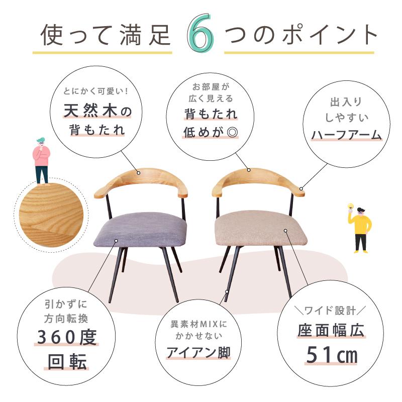 回転チェア 2脚セット ダイニングチェア 座面 木製 回転 座面が広い 椅子 チェア セット ワイド 肘あり ゆったり 幅広 北欧 おしゃれ ナチュラル カフェ 肘置き |  | 04