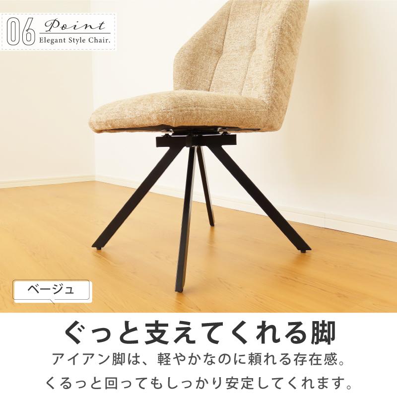 ダイニングチェア 回転チェア 2脚セット ハイバック 360度 北欧
