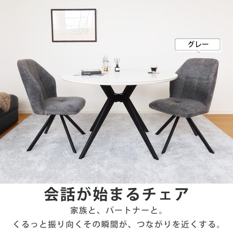 ダイニングチェア 回転チェア 2脚セット ハイバック 360度 北欧