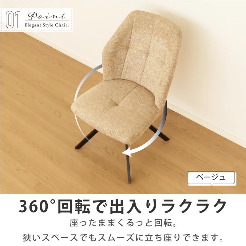 「美品」北欧ダイニングチェア 360℃回転式　2脚セット 2脚セット］回転式 ダイニングチェア 360度 肘掛け 木製 北欧 おしゃれ