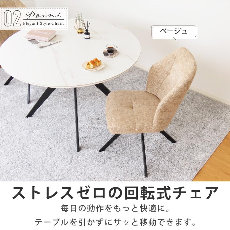 ダイニングチェア 回転チェア 2脚セット ハイバック 360度 北欧