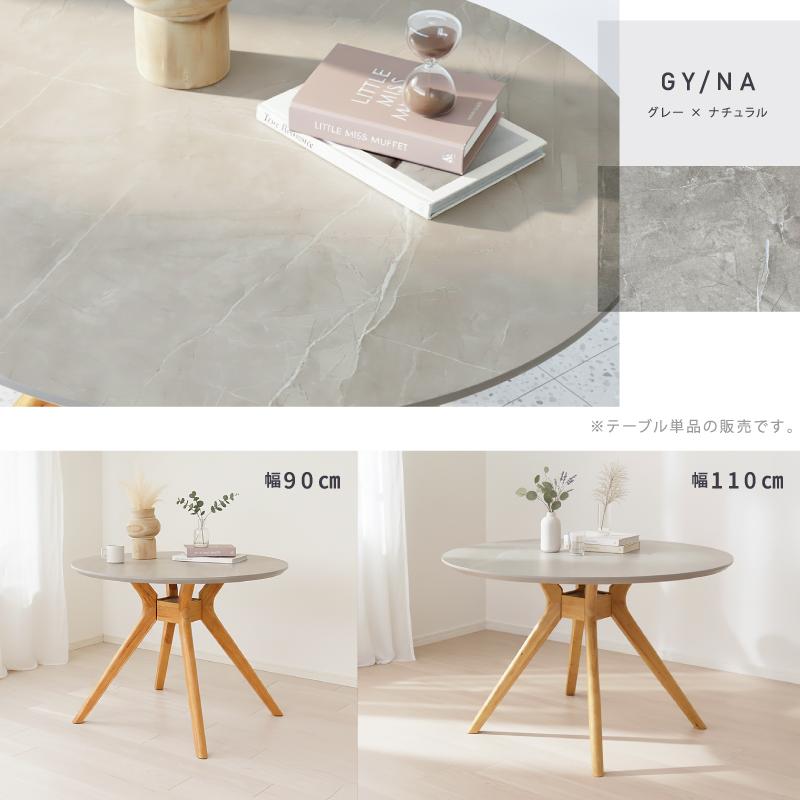ダイニングテーブル 丸 テーブル 幅 90 110 cm 丸テーブル 円形 2人用 2人掛け 4人 コーヒーテーブル メラミン グレー 白 木製 北欧 おしゃれ 90cm 110cm |  | 19