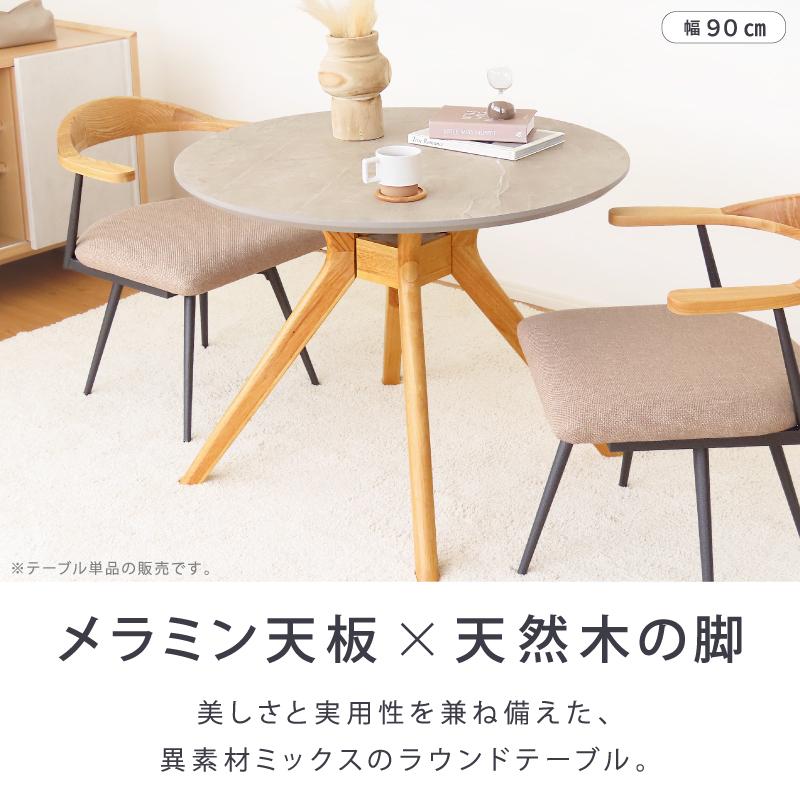 ダイニングテーブル 丸 テーブル 幅 90 110 cm 丸テーブル 円形 2人用 2人掛け 4人 コーヒーテーブル メラミン グレー 白 木製 北欧 おしゃれ 90cm 110cm |  | 05