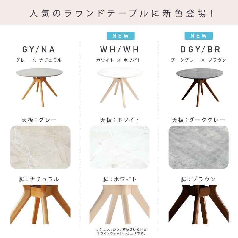 ダイニングテーブル 丸 テーブル 幅 90 110 cm 丸テーブル 円形 2人用 2人掛け 4人 コーヒーテーブル メラミン グレー 白 木製 北欧 おしゃれ 90cm 110cm |  | 04
