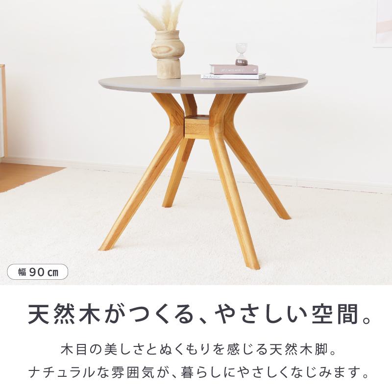 ダイニングテーブル 丸 テーブル 幅 90 110 cm 丸テーブル 円形 2人用 2人掛け 4人 コーヒーテーブル メラミン グレー 白 木製 北欧 おしゃれ 90cm 110cm |  | 12