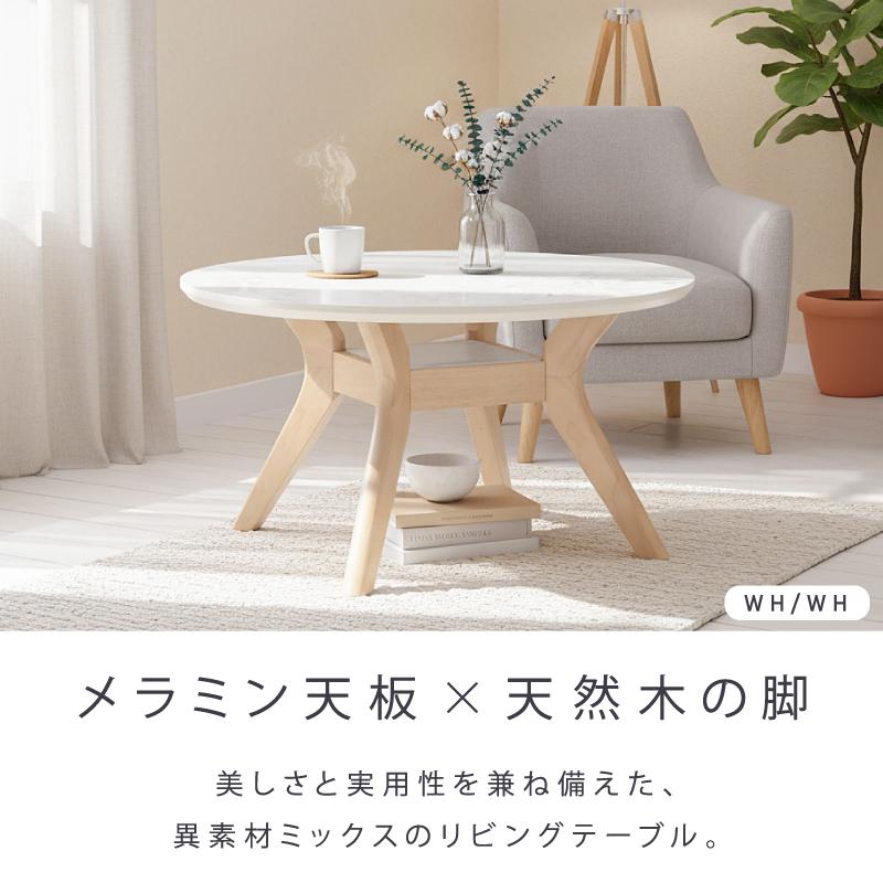 センターテーブル メラミン 幅 80 cm 丸 丸テーブル テーブル リビングテーブル ローテーブル 収納 棚 木製 グレー ホワイト 白 ブラウン コーヒーテーブル |  | 05