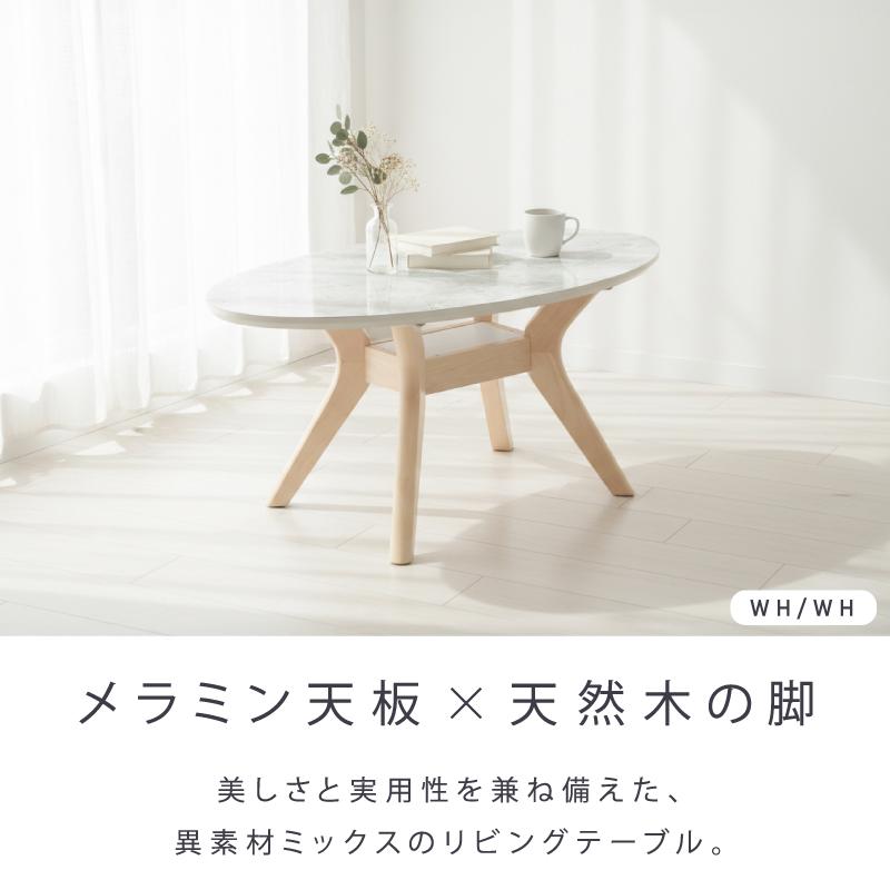 センターテーブル メラミン 幅 90 cm テーブル リビングテーブル ローテーブル 収納 棚  棚付き 木製 グレー ホワイト 白 ブラウン コーヒーテーブル 楕円 |  | 05