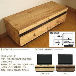 幅120 テレビ台 テレビボード TV台 完成品 ローボード 強化シート ブラウン ナチュラル 大川家具 国産 日本製 送料無料 |  | 04