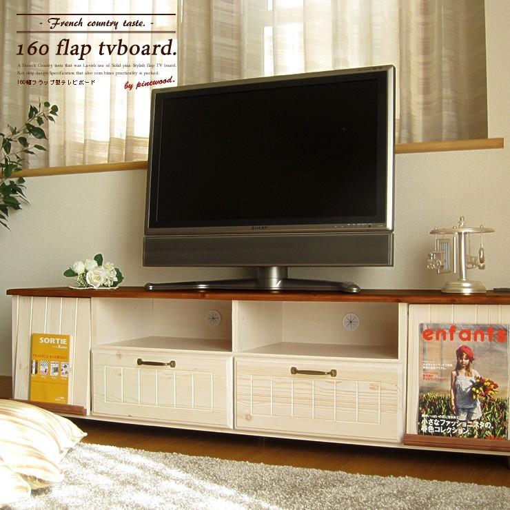 新品本物 テレビボード テレビ台 ローボード 木製 フレンチカントリー Tv台 収納 おしゃれ Tv台 Tvボード 収納棚 送料無料 テレビ台 ローボード Indonesiadevelopmentforum Com