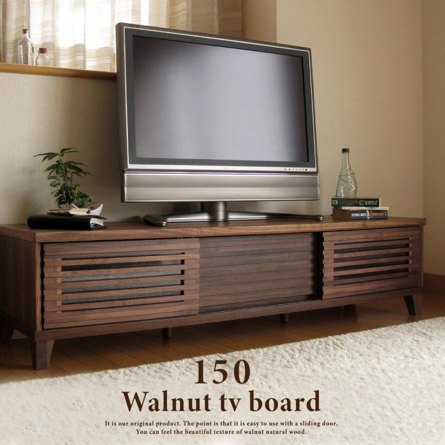 テレビ台 おしゃれ ローボード 無垢 テレビボード ウォールナット 完成品 150 収納 送料無料 ライフスタイルzero 通販 Yahoo ショッピング