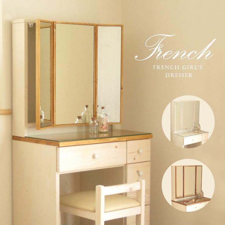 ドレッサー おしゃれ 三面鏡 白 完成品 無垢 天然木 椅子付き フレンチ