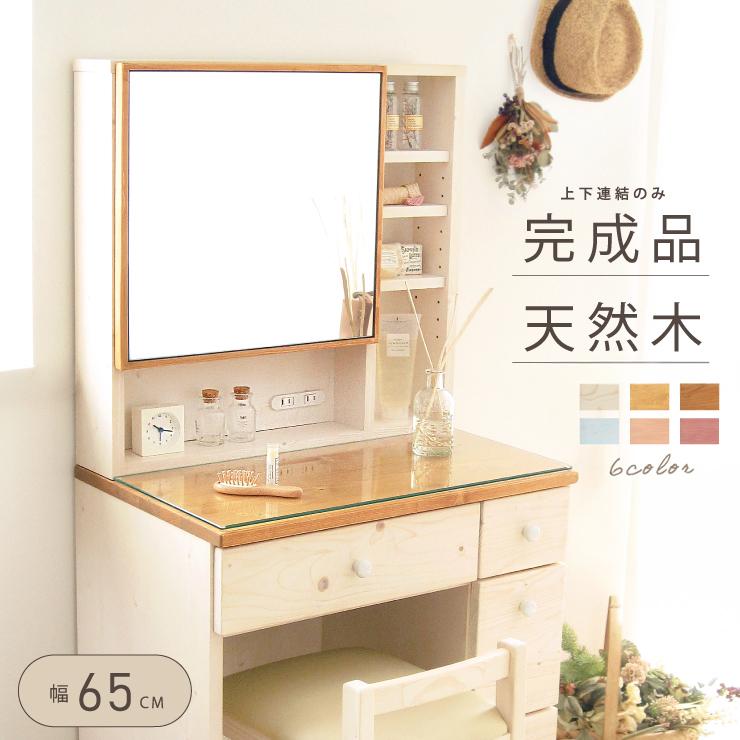 ドレッサー おしゃれ 完成品 可愛い 天然木 鏡台 コンパクト 白 ドレッサー おしゃれ 完成品 可愛い 天然木 鏡台 コンパクト 白