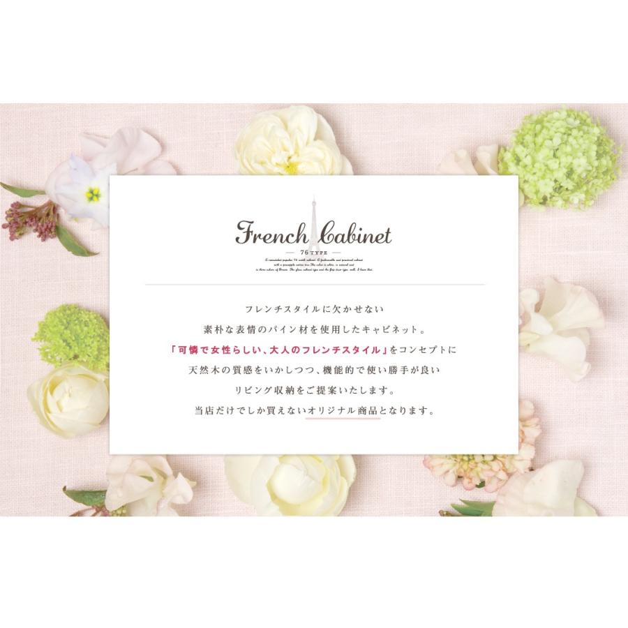 キャビネット 可愛い おしゃれ 収納 ガラス フラップ 天然木 フレンチ フレンチカントリー 無垢 完成品 76 リビングボード パイン 配送員設置 梱包材回収 |  | 07