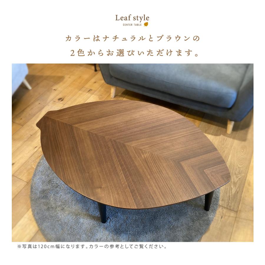 リーフ型 木の葉型 センターテーブル 折れ脚 折脚 オーク突板 ウォールナット突板 天然木 90幅 センターテーブル リビング ナチュラル ブラウン 茶 送料無料 |  | 02