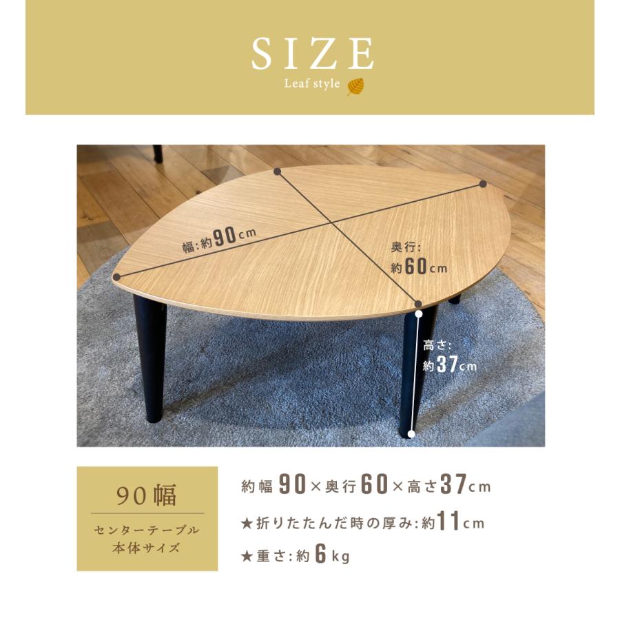 リーフ型 木の葉型 センターテーブル 折れ脚 折脚 オーク突板 ウォールナット突板 天然木 90幅 センターテーブル リビング ナチュラル ブラウン 茶 送料無料 |  | 06