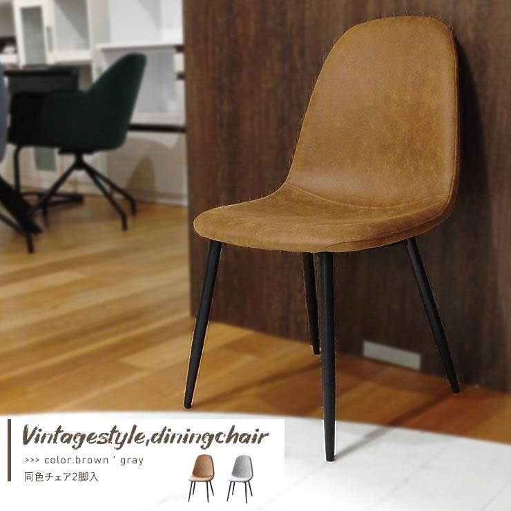 ダイニングチェア ブラウン グレー 椅子 チェア チェアー リビングチェアー イス 食卓 椅子 いす おしゃれ 送料無料 | 