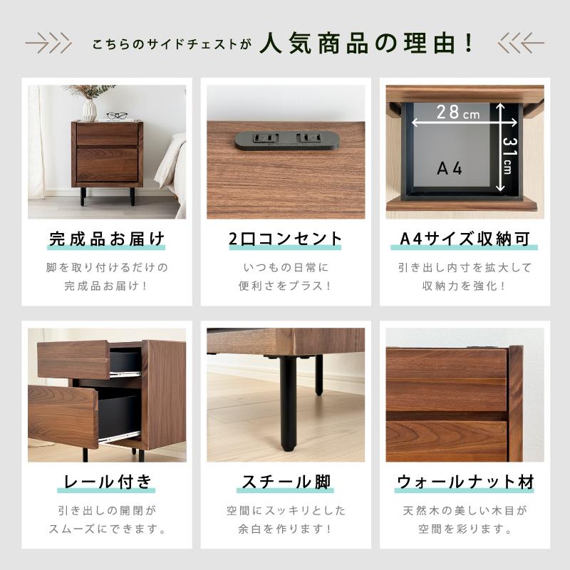 サイドチェスト サイドテーブル ナイトテーブル コンセント付き 北欧 おしゃれ ウォールナット コンパクト 西海岸 無垢 収納 リビング 完成品 44 幅 送料無料 |  | 03
