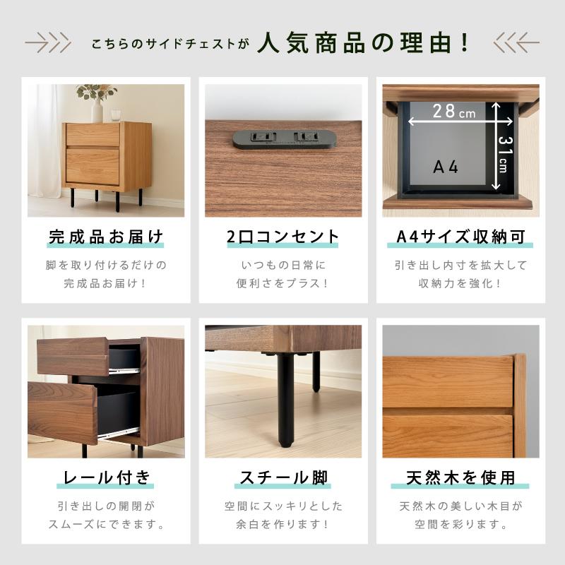 サイドチェスト 完成品 44 幅 コンセント付き サイドテーブル ナイトテーブル 北欧 おしゃれ ウォールナット ナチュラル シンプル コンパクト 天然木 収納 |  | 04