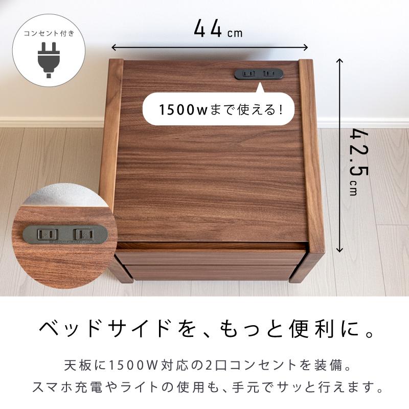 サイドチェスト サイドテーブル ナイトテーブル コンセント付き 北欧 おしゃれ ウォールナット コンパクト 西海岸 無垢 収納 リビング 完成品 44 幅 送料無料 |  | 05