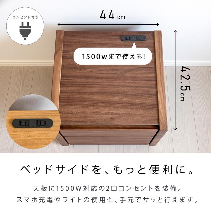 サイドチェスト 完成品 44 幅 コンセント付き サイドテーブル ナイトテーブル 北欧 おしゃれ ウォールナット ナチュラル シンプル コンパクト 天然木 収納 |  | 06