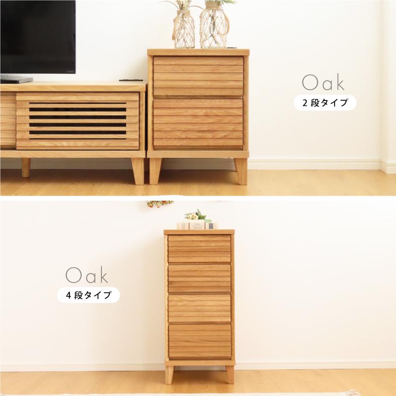 サイドチェスト 40 cm 幅 2段 完成品 無垢 ウォールナット オーク