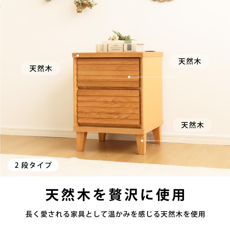 サイドチェスト 40 cm 幅 2段 完成品 無垢 ウォールナット オーク