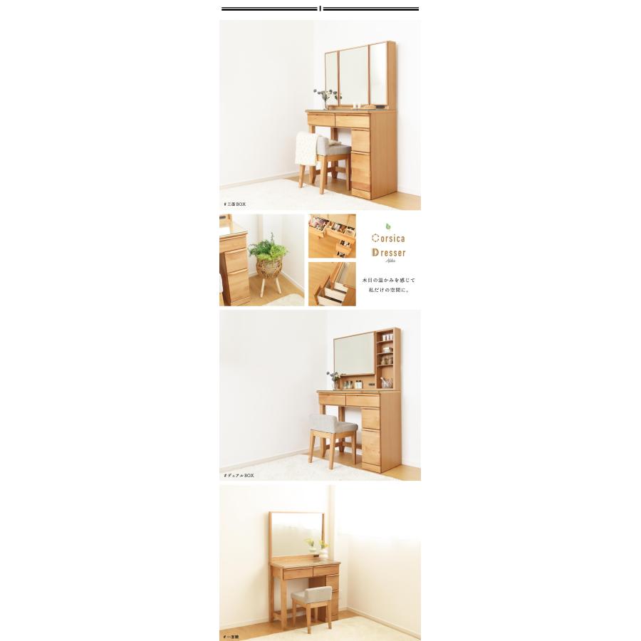 ドレッサー 完成品 おしゃれ 幅 80 cm デュアル BOX ワイド 広い