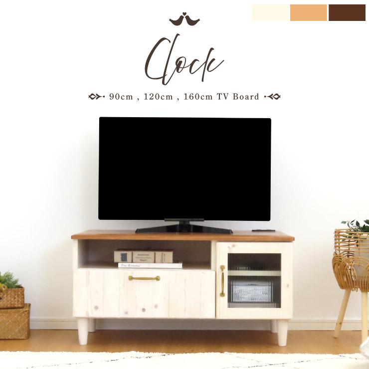 テレビ台 テレビボード ローボード パイン 無垢材 90cm 【公式通販】