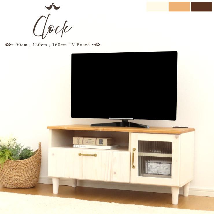 テレビ台 90 cm 幅 テレビボード ローボード 完成品 おしゃれ 白 