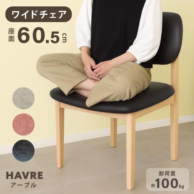 ダイニングチェア あぐら あぐらチェア チェア 一人掛け 回転