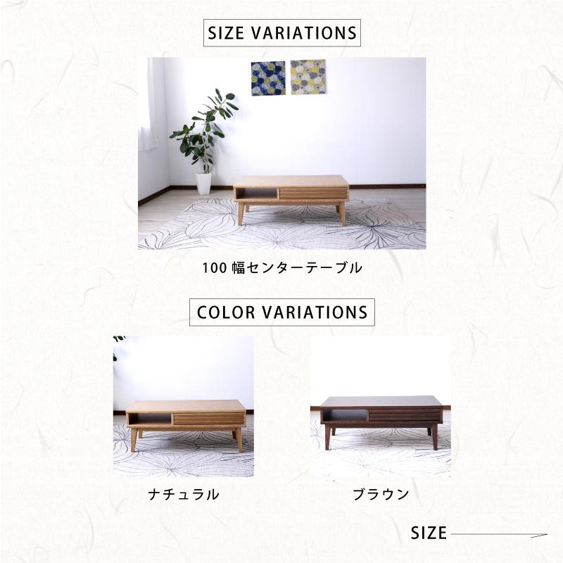 センターテーブル ナチュラル ブラウン 幅 100 センチ cm テーブル