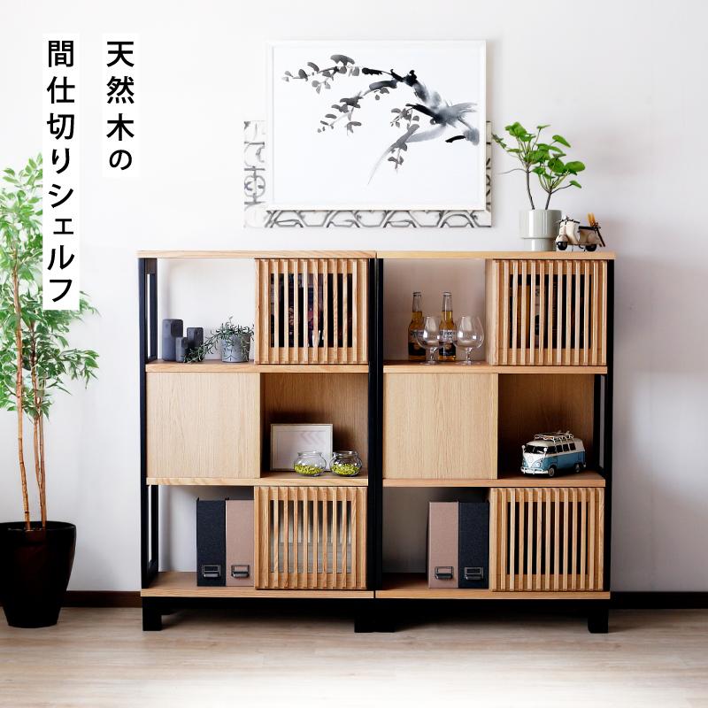 フリーラック シェルフ 80幅3段 キャビネット リビングボード オープン