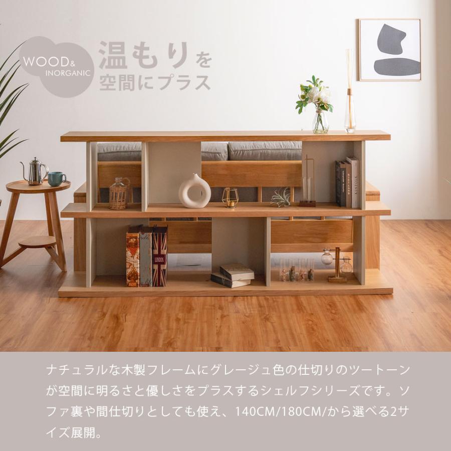 シェルフ キャビネット 完成品 ナチュラル グレージュ 幅 140 180 センチ おしゃれ 収納 天然木 木製 北欧 仕切り 壁面収納 リビング収納 |  | 02