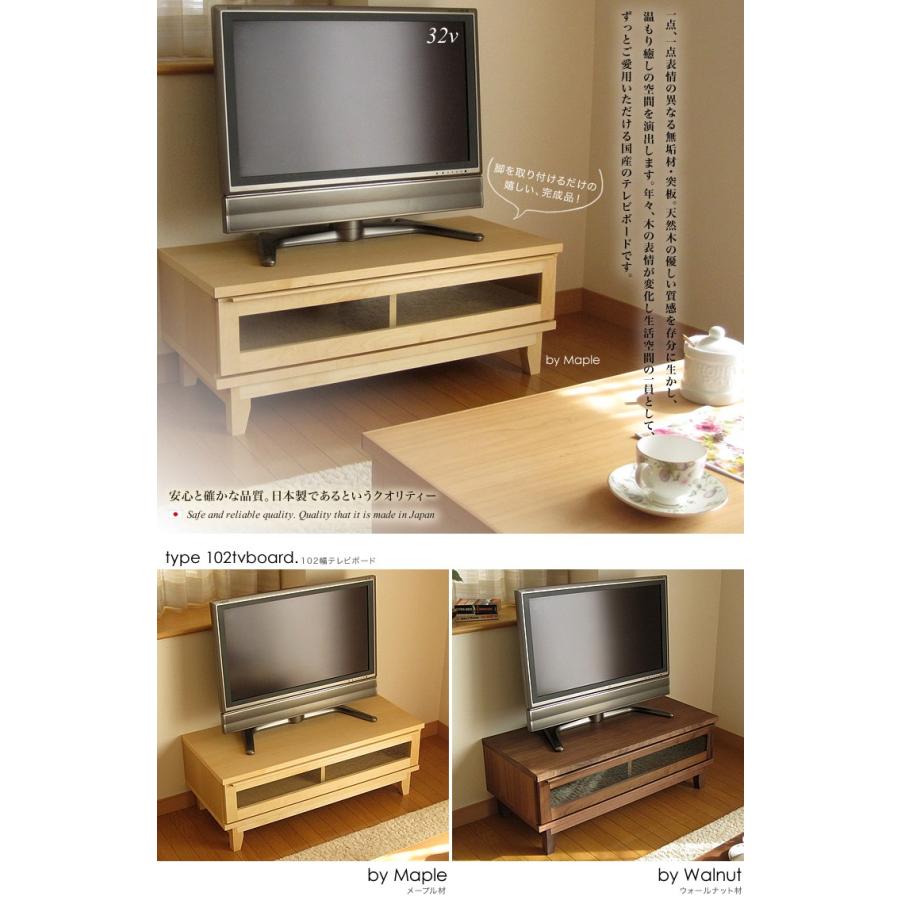 テレビ台 ローボード テレビボード ウォールナット 天然木 無垢材 102