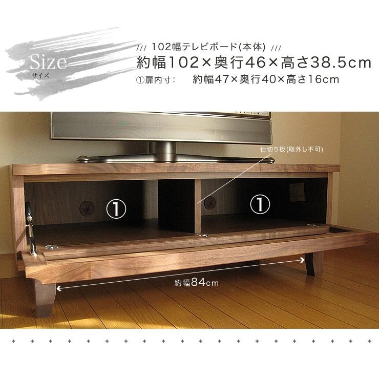 テレビ台 ローボード テレビボード ウォールナット 天然木 無垢材 102