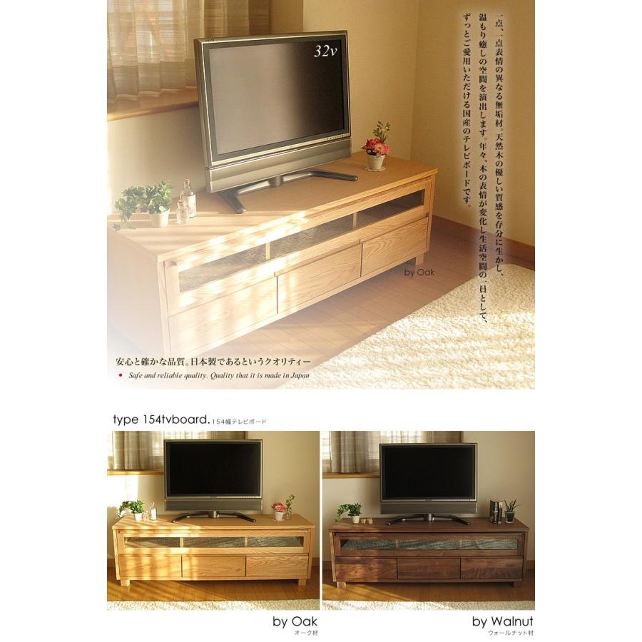 テレビボード テレビ台 ローボード 154幅 オーク ウォールナット 無垢