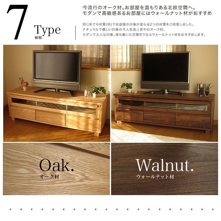 テレビボード テレビ台 ローボード 154幅 オーク ウォールナット 無垢