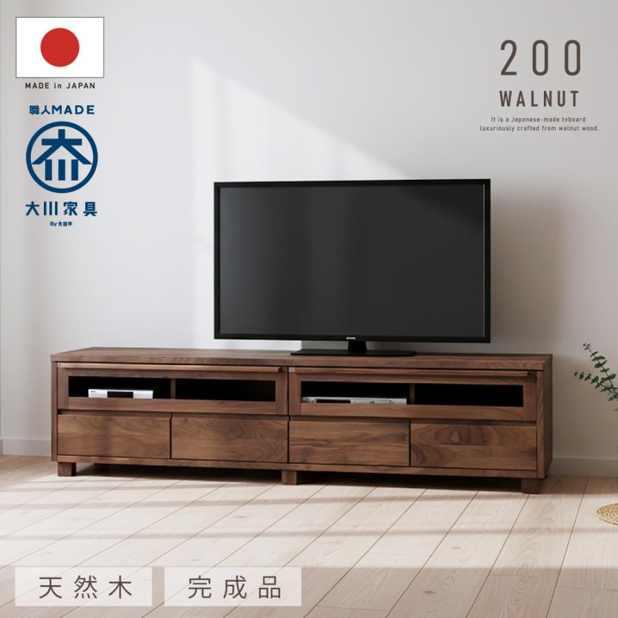 テレビボード テレビ台 幅 200 cm ローボード オーク ウォールナット 