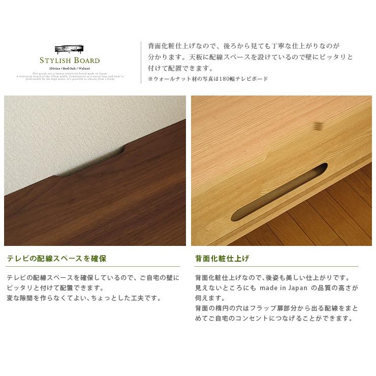 テレビボード 150 ウォールナット ロータイプ 国産 日本製 レッド オーク 無垢材 テレビ台 ローボード 完成品 大川家具 送料無料_18