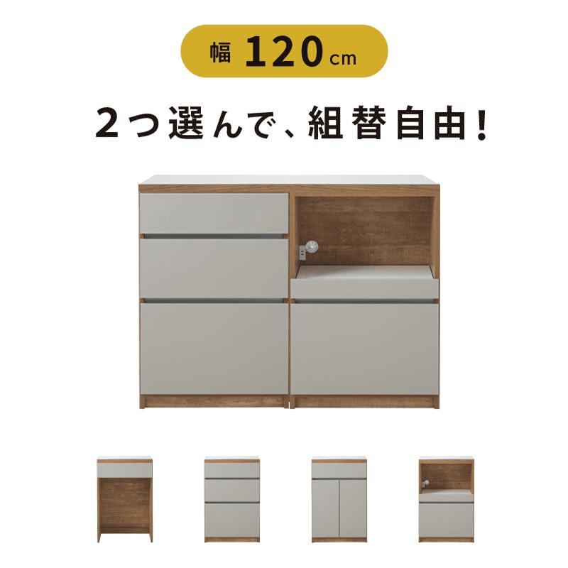 国産 組替自由 キッチンカウンター 幅 120 cm 完成品 大川家具 収納 テーブル グレージュ グレー レンジ台 カップボード 食器棚 可愛い おしゃれ カウンター 白 |  | 07