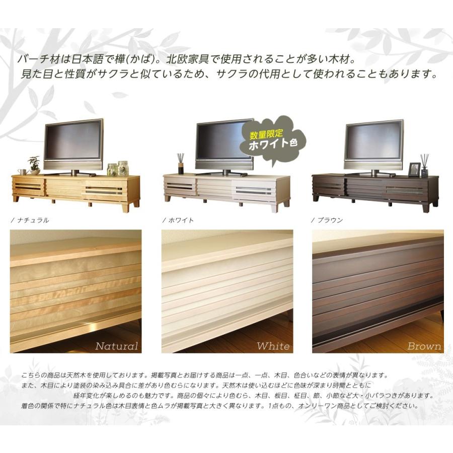 テレビ台 ローボード 150 おしゃれ 北欧 テレビボード 安い 収納 完成品 150 バーチ 天然木 無垢 引き戸 送料無料 ライフスタイルzero 通販 Yahoo ショッピング