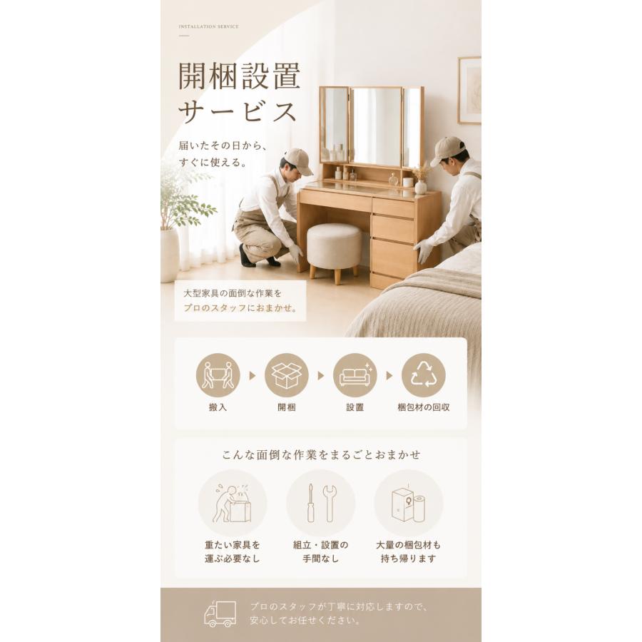 【ドレッサー専用】 開梱設置 組み立て 有料オプション 家具設置 搬入 開梱 組立 設置 ダンボール 梱包資材 段ボール 梱包材 持ち帰り 回収 大型家具 |  | 01