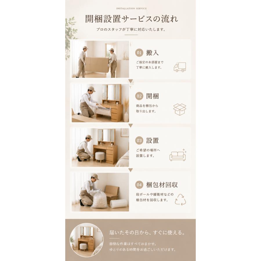 【ドレッサー専用】 開梱設置 組み立て 有料オプション 家具設置 搬入 開梱 組立 設置 ダンボール 梱包資材 段ボール 梱包材 持ち帰り 回収 大型家具 |  | 02